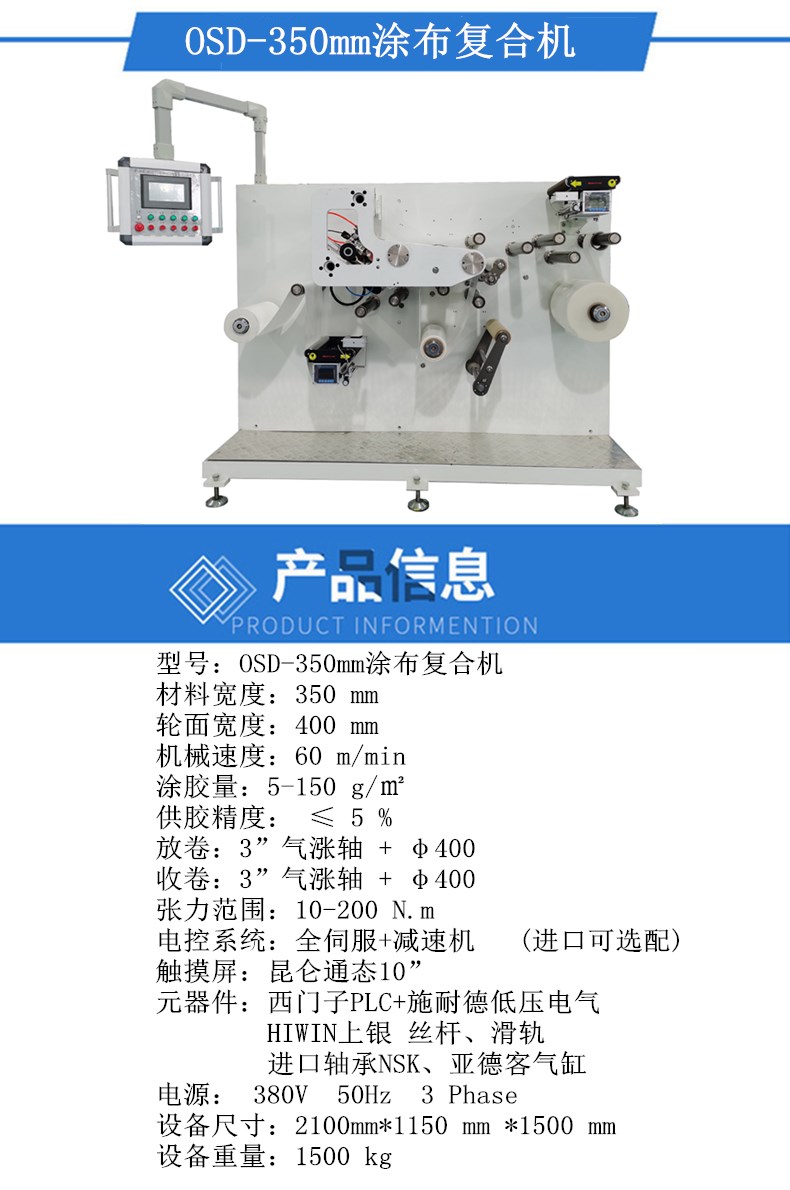 0SD-350mm涂布復(fù)合機2.jpg