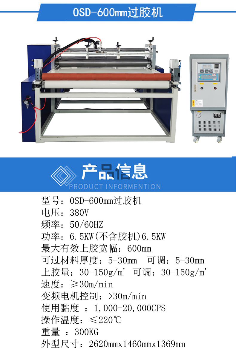 OSD-600mm過膠機.jpg