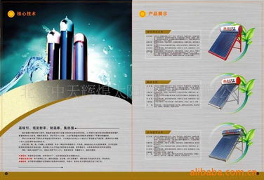 北京中天輝煌太陽(yáng)能設(shè)備 引領(lǐng)節(jié)能環(huán)保技術(shù)推廣，共建綠色未來